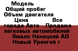  › Модель ­ Seat ibiza › Общий пробег ­ 216 000 › Объем двигателя ­ 1 400 › Цена ­ 55 000 - Все города Авто » Продажа легковых автомобилей   . Ямало-Ненецкий АО,Новый Уренгой г.
